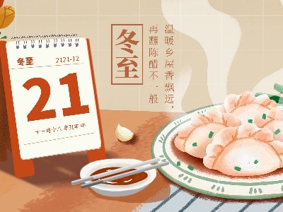 睿寂行空壓機(jī)祝大家冬至安康！