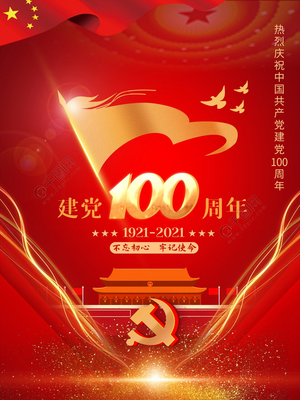 睿寂行空壓機熱烈祝賀中國共產黨成立100周年