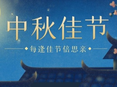 中秋I睿寂行空壓機(jī)祝大家闔家團(tuán)圓、幸福安康！