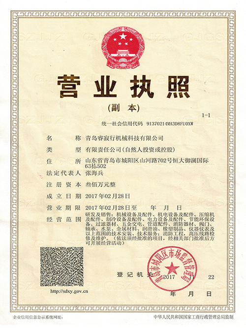 營業執照證書