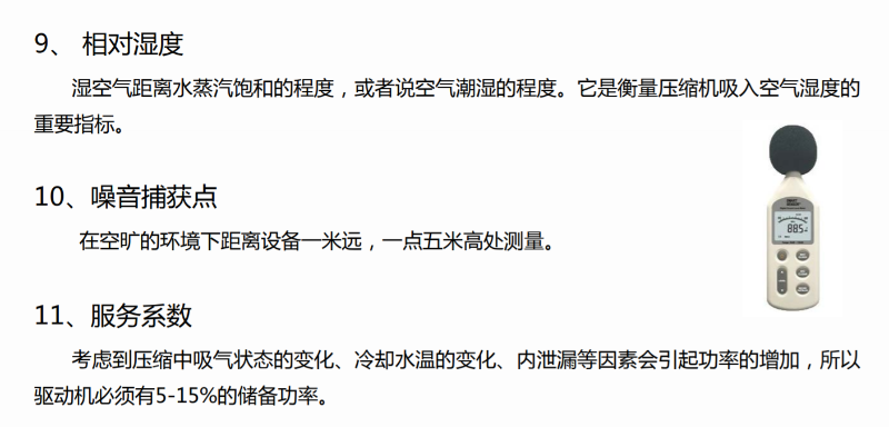 空壓機系數
