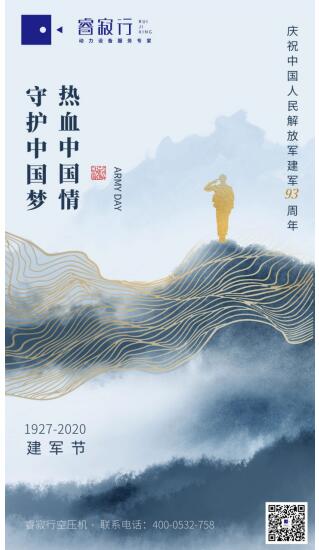 睿寂行空壓機(jī)熱烈祝賀中國(guó)人民解放軍建軍93周年