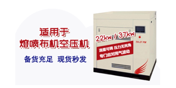 熔噴布機用空壓機如何選型？選多大的空壓機合適！